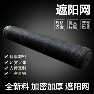 加密加厚防晒黑色遮阳网植物户外窗户阳台农村院子家用隔热太阳网