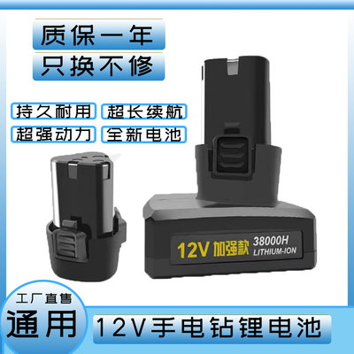 12V手电钻电池割草机手枪钻大容量锂电池12V充电电钻锂电池充电器