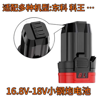 大容量电池 无刷小钢炮手电钻锂电池16.8V18V通用东科王博诺关谷款