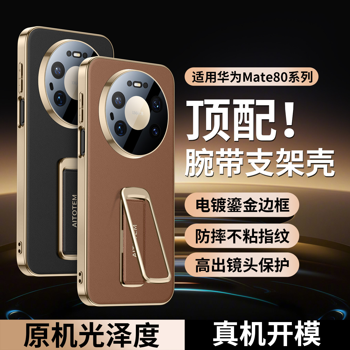 适用华为mate80promax手机壳mete80pro保护套m80轻奢素皮max电镀边框mt男女meta新款por高级腕带支架,3C数码配件,手机保护套/壳,淘宝优惠券,粉丝福利购,淘宝优惠卷