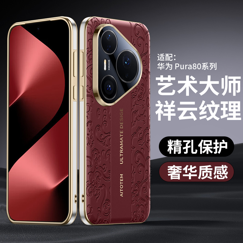 适用华为pura80pro手机壳pure80ultra保护套p80u简约皮纹por十镜头保护防摔uitra轻奢素皮男女款