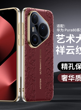 适用华为pura80pro手机壳pure80ultra保护套p80u简约皮纹por十镜头保护防摔uitra轻奢素皮男女款