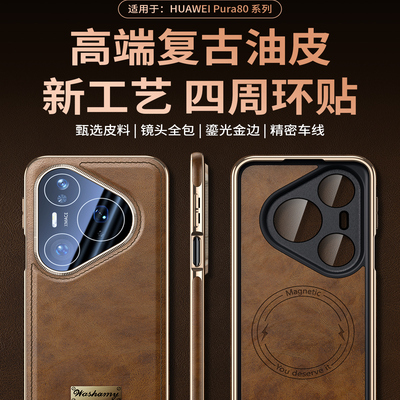 适用华为pura80pro手机壳pure80ultra轻奢皮纹p80u保护套带镜头膜全包por十全包防摔uitra高级男女新款