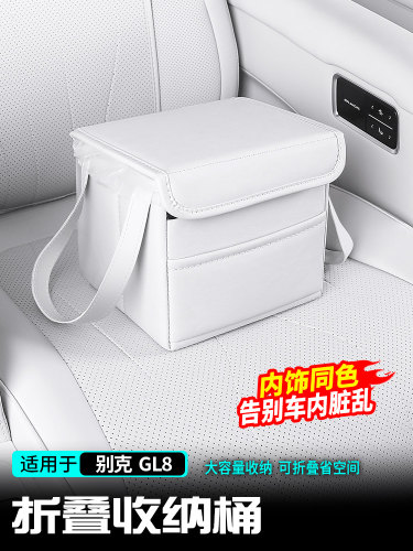适用别克GL8陆尚陆尊PHEV折叠翻盖垃圾桶收纳袋车载ES储物箱改装