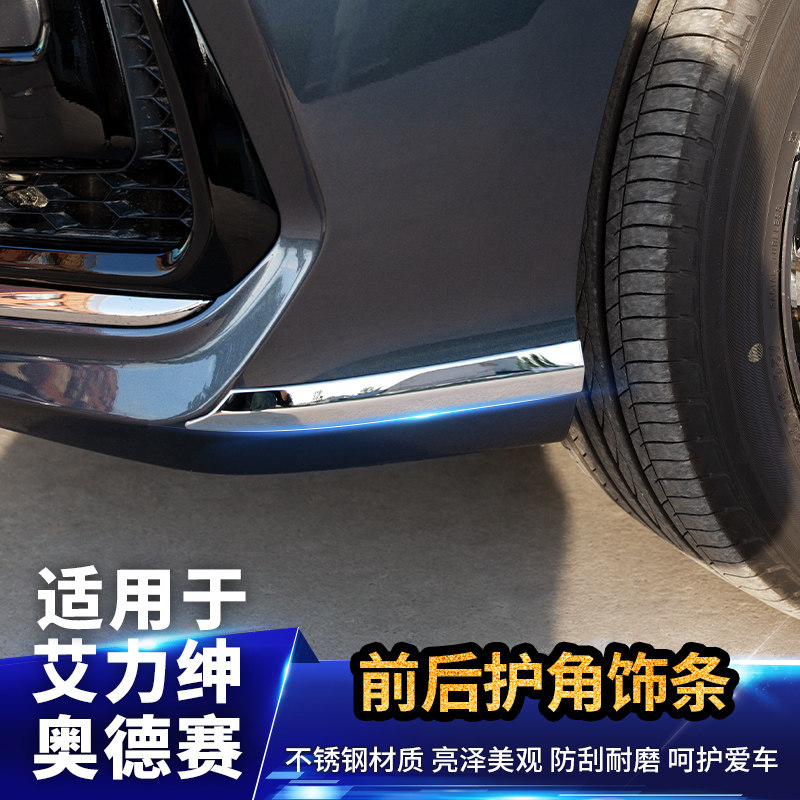 适用于奥德赛前脸护角亮条贴艾力绅保险杆改装饰大全汽车用品配件