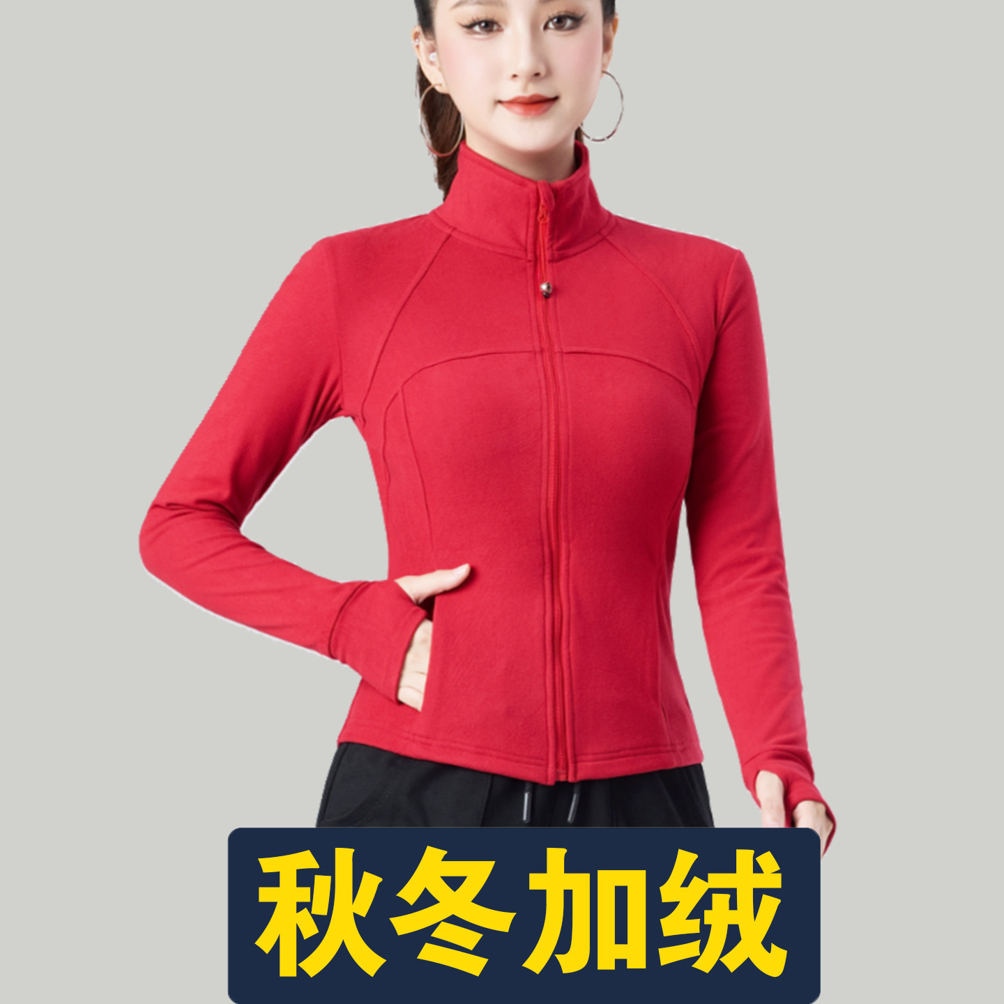2025新款秋冬运动外套团体健身操跑步跳舞衣服休闲立领加绒上衣女,运动/瑜伽/健身/球迷用品,广场舞套装,淘宝优惠券,粉丝福利购,淘宝优惠卷