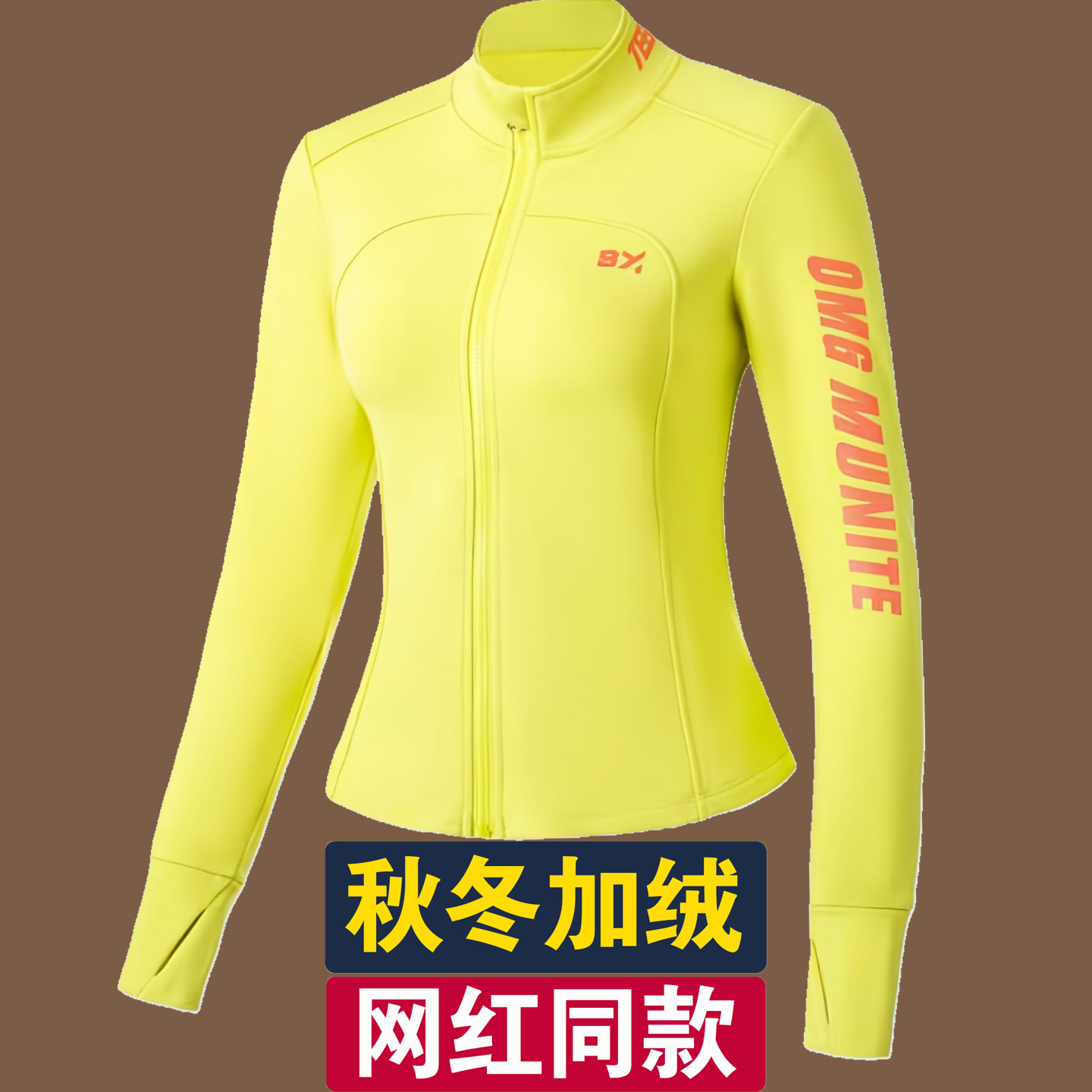 2025秋冬新款运动外套休闲立领团体健身操跑步跳舞衣服加绒上衣女,运动/瑜伽/健身/球迷用品,广场舞上装,淘宝优惠券,粉丝福利购,淘宝优惠卷