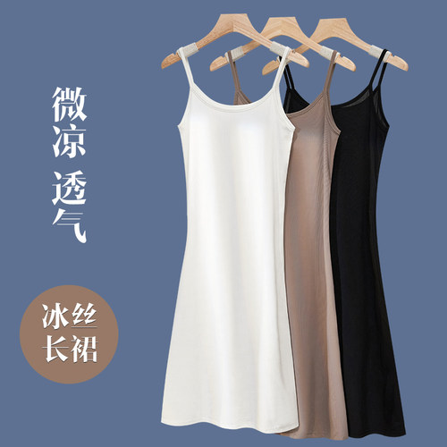 冰丝连衣裙显瘦内搭打底裙
