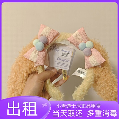 出租上海迪士尼正品贝尔饼饼草莓达菲雪莉玫小狐狸限定发箍出租