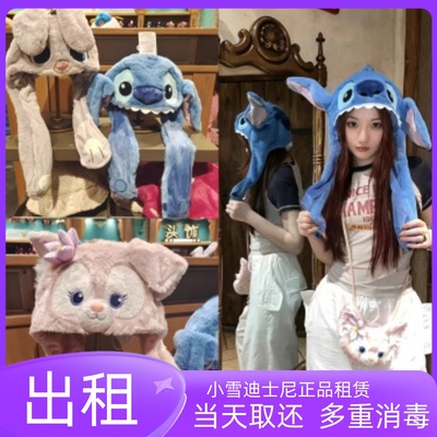 出租上海迪士尼租帽子租赁史迪奇气囊帽玲娜贝儿朱迪饼饼帽子租借