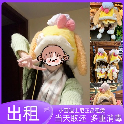 出租上海迪士尼租帽子饼饼耳朵毛球帽租赁厨师狗可爱保暖帽子出租