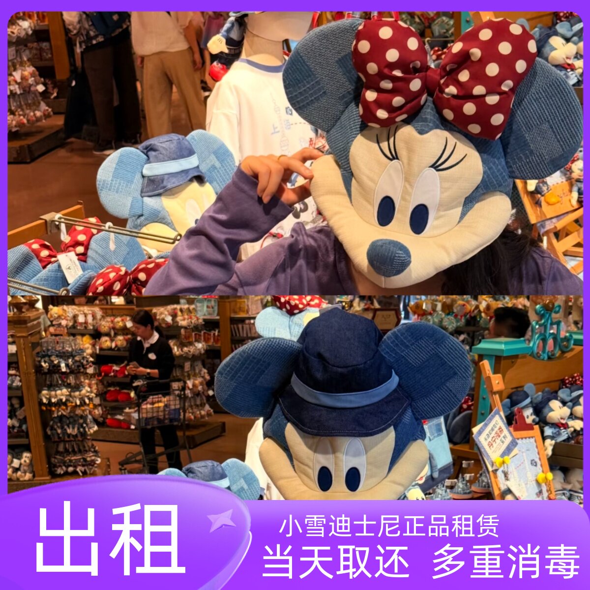 出租上海迪士尼牛仔米妮米奇身体帽头套发箍情侣款拍照打卡租赁