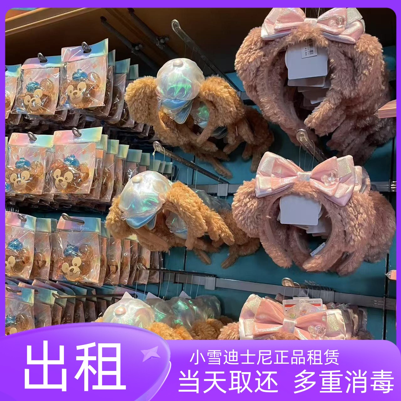 出租上海迪士尼发箍租赁东京迪士尼海洋系列达菲雪莉玫发箍租借赁