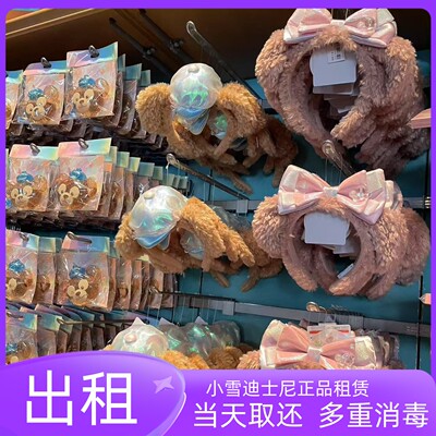 出租上海迪士尼发箍租赁东京迪士尼海洋系列达菲雪莉玫发箍租借赁