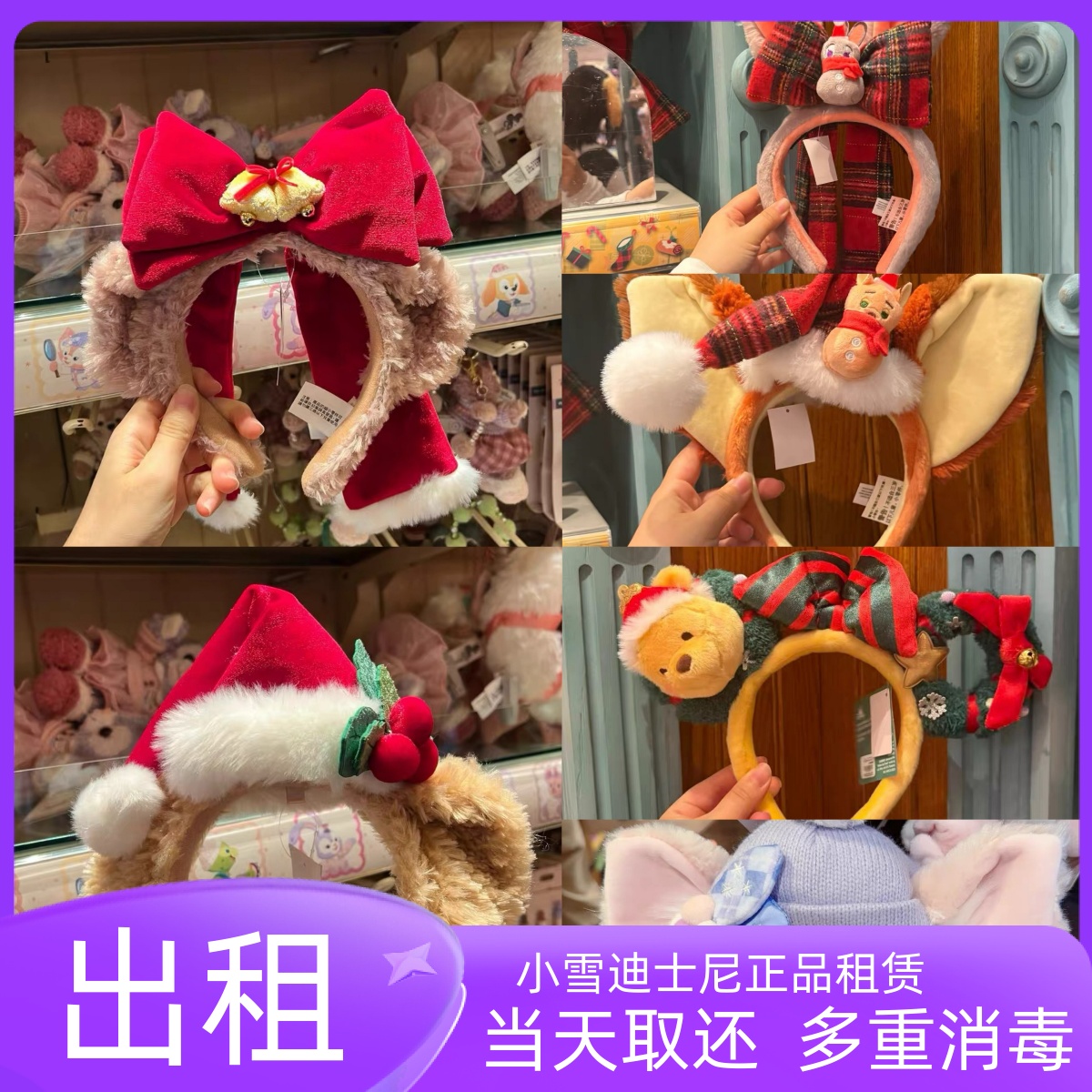 《出租》上海迪士尼正品达菲雪莉玫发箍租借2025圣诞系列达菲发箍