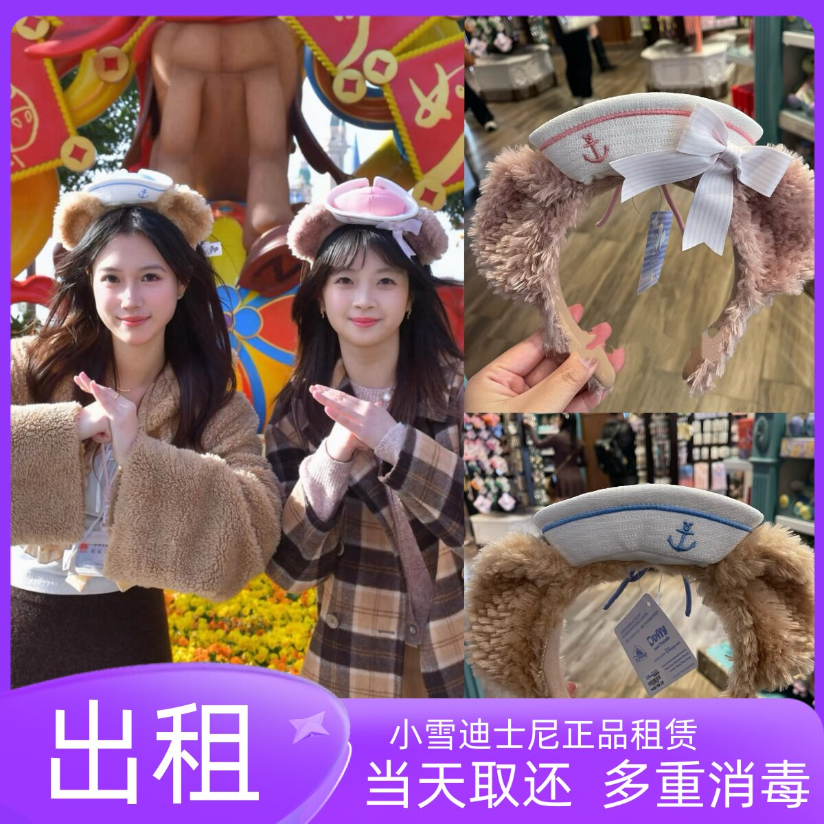 出租上海迪士尼租赁发箍水手海军达菲雪莉玫卡通可爱头箍游玩拍照