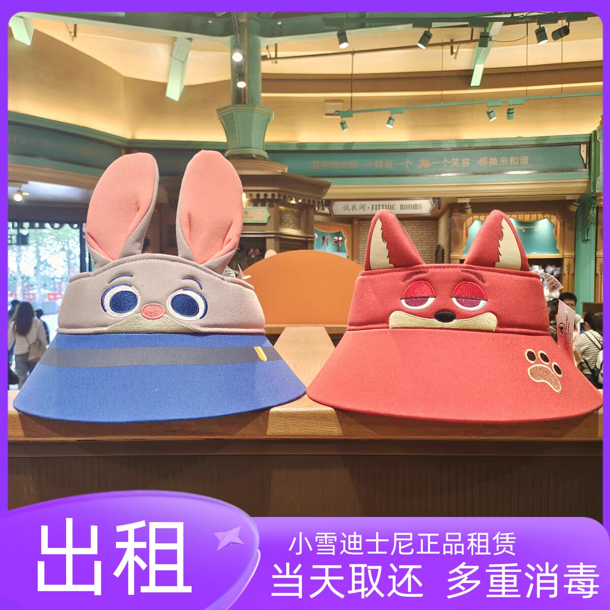 出租 上海迪士尼疯狂动物城可爱耳朵空顶帽子鸭舌帽租赁防嗮帽子