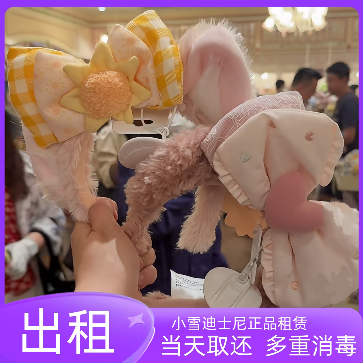 出租上海迪士尼新款雪莉玫自然色彩贝尔发箍拍照打卡租赁