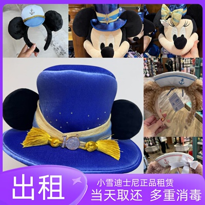 迪士尼正品出租10周年庆典发箍租赁米奇米妮帽租借达菲雪莉玫头箍
