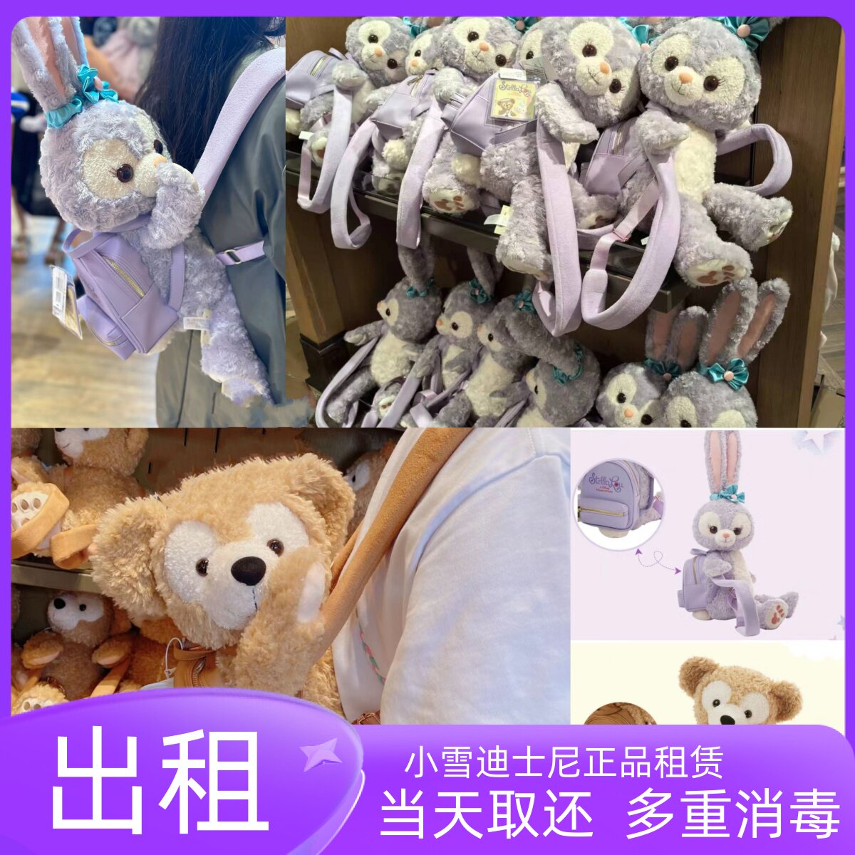 出租上海迪士尼正品租赁达菲公仔双肩包租借星黛露背包拍照游园租