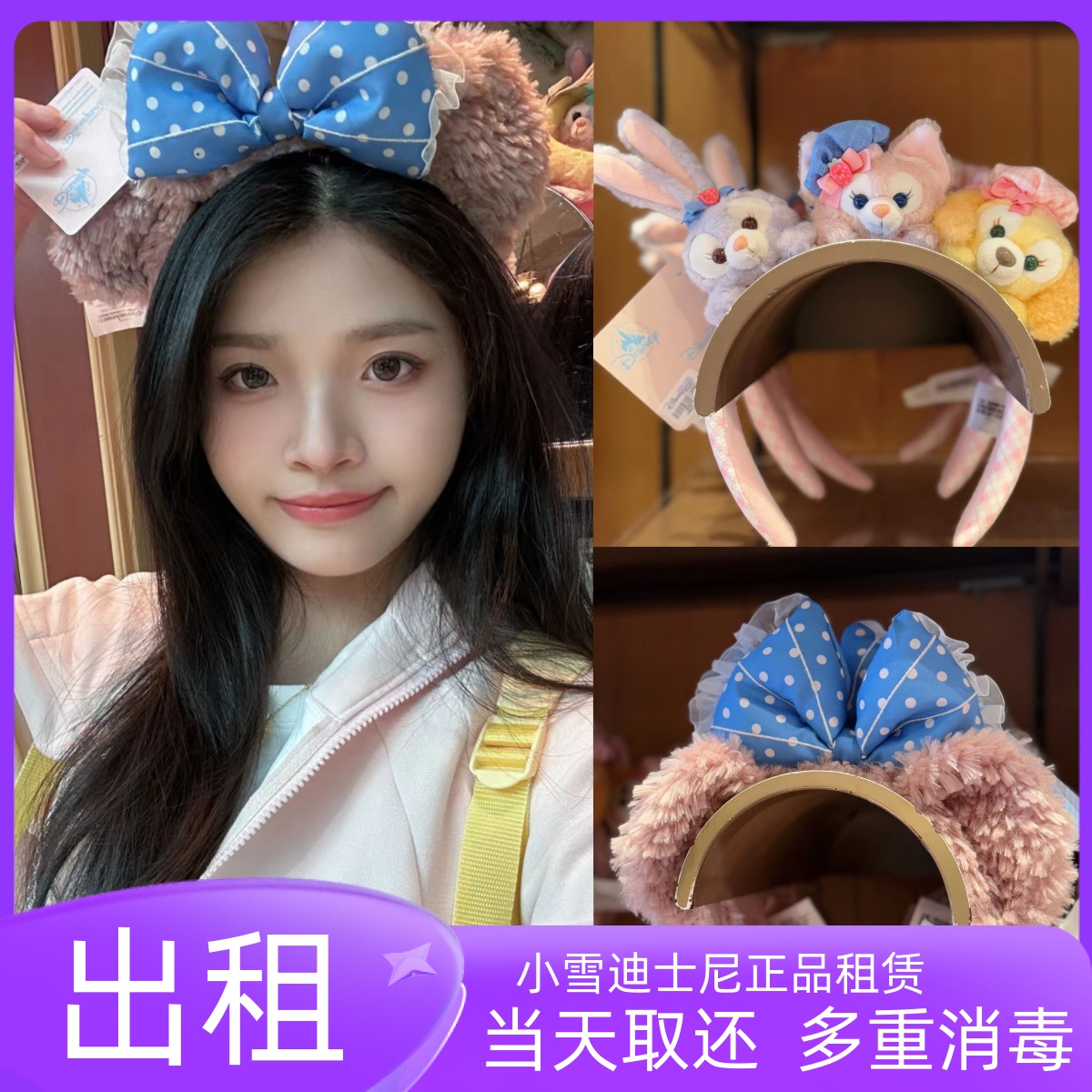 出租上海迪士尼租赁发箍港迪春日达菲雪莉玫头箍卡通可爱发饰
