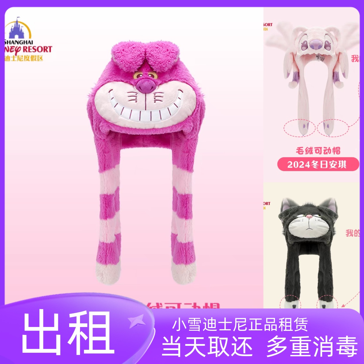 出租上海迪士尼爪爪派对路西法安琪妙妙猫玛丽猫毛绒可动帽冬季