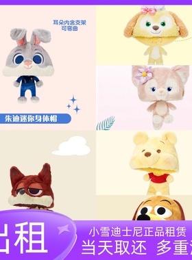 出租上海迪士尼正品租借饼饼贝尔朱迪人偶帽子租赁情侣帽子拍照