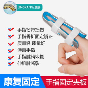 指夹板矫形器固定器手指骨折固定指套手指康复器护具关节脱位扭伤