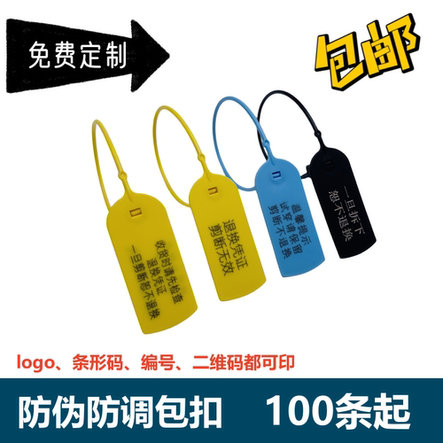 塑料封条箱包防拆扣免费定制