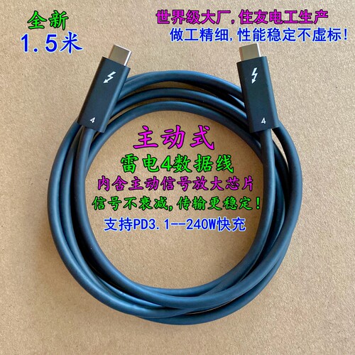 日本住友240W主动雷电4/5数据线