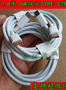 原厂1.8米5A6A双头typec线ctoc适用华为66W88W100W超级快充线MateBookPro笔记本电脑充电线90W荣耀数据线