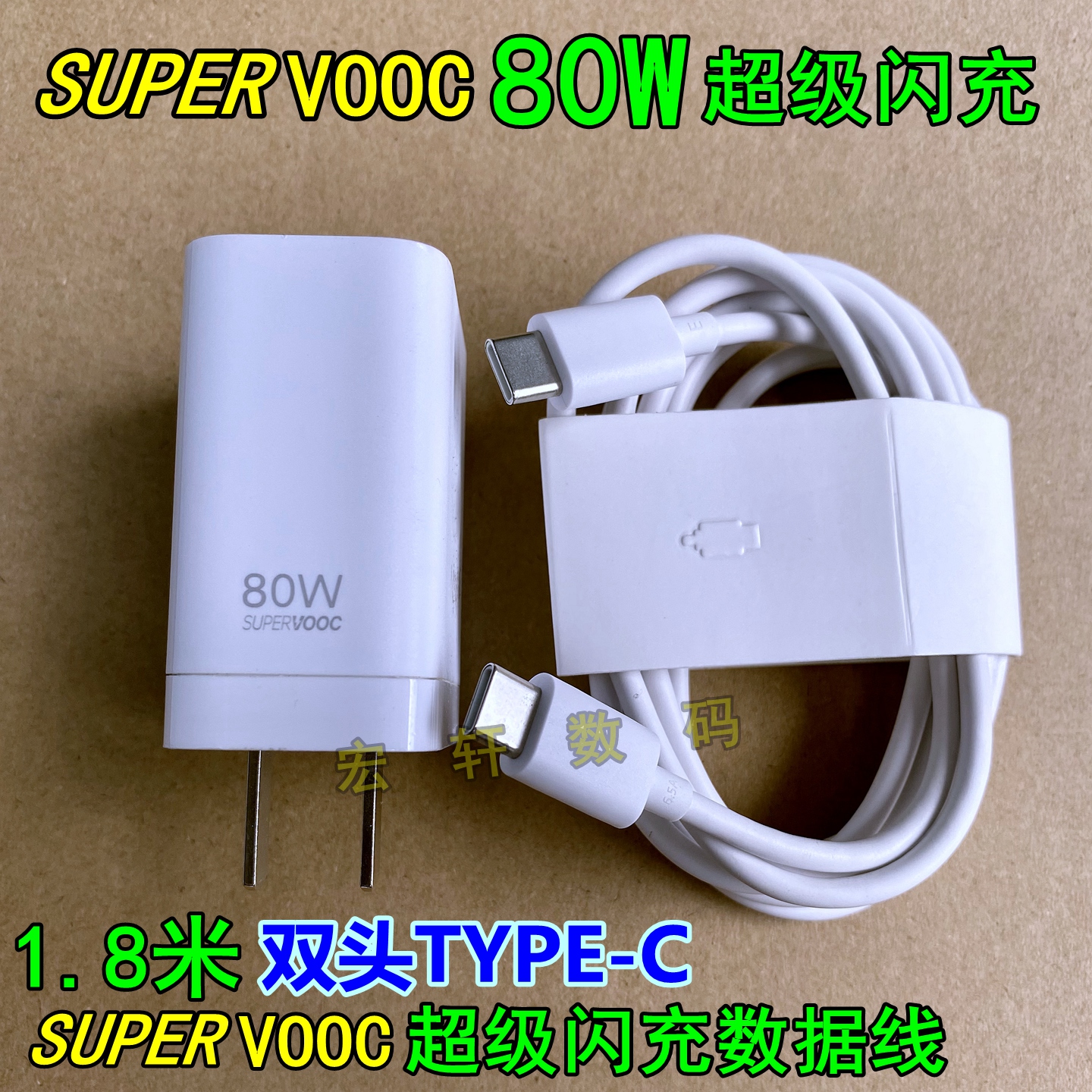 适用OPPO一加80W超级闪充数据线
