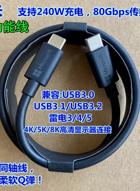 立讯微软240W同轴5A双头typec数据线USB4雷电3/4/5高速80G适用苹果联想惠普扩展坞4K5K8K显示器