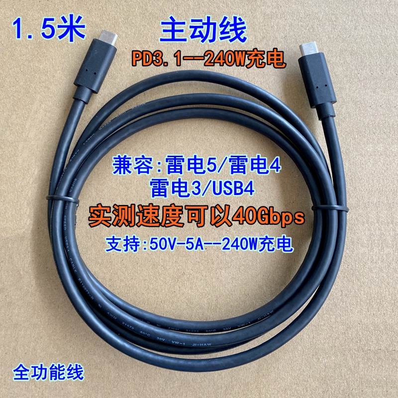 USB4数据线240W充电兼容雷电5/4