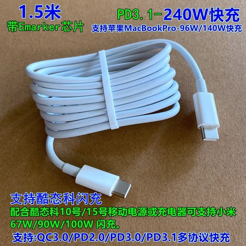 240W立讯5A双头type-c快充数据线