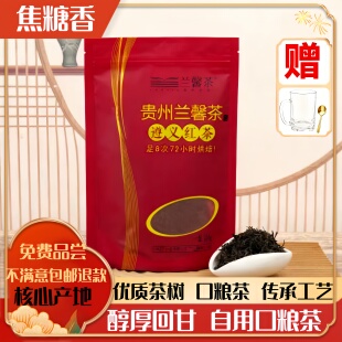 2025年新茶果香浓香型养胃遵义红茶兰馨茶焦糖香养胃茶250g散茶