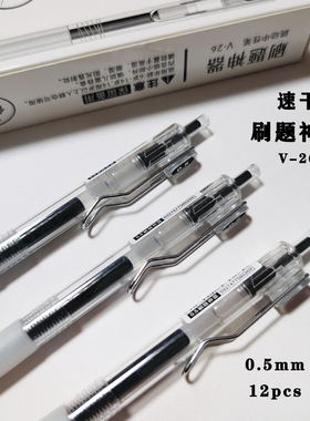 中性笔百通V-26水笔学生按动刷题速干笔考试专用ST笔头黑色签字笔