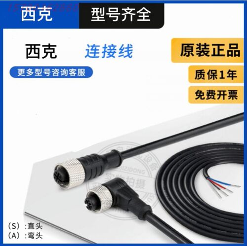 西克接近开关连接线DOL-1208-W02MC