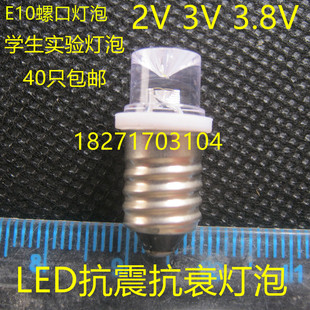 E10螺口灯泡 LED螺口小灯泡 学生物理实验灯泡3V省内50只包