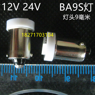 12V 24V 30V BA9S灯泡LED信号灯指示灯检测灯电珠省内50元包邮