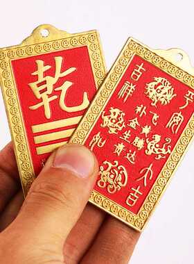 黄铜制乾卦牌彩绘房屋缺角西北角摆件不方正缺角挂件铜补角牌