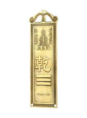 房屋缺角补角黄铜挂牌乾震兑艮坎离坤巽工艺品铜牌挂件