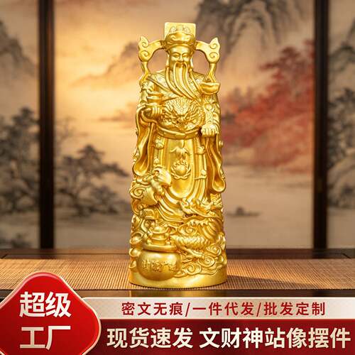 超级工厂 合金文财神站像摆件 浮雕居家商铺供奉吉祥招财文创摆设