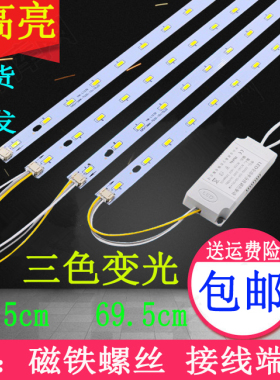 led双色三色吸顶灯管改造板长条595cm/695cm变光灯板灯芯光源贴片