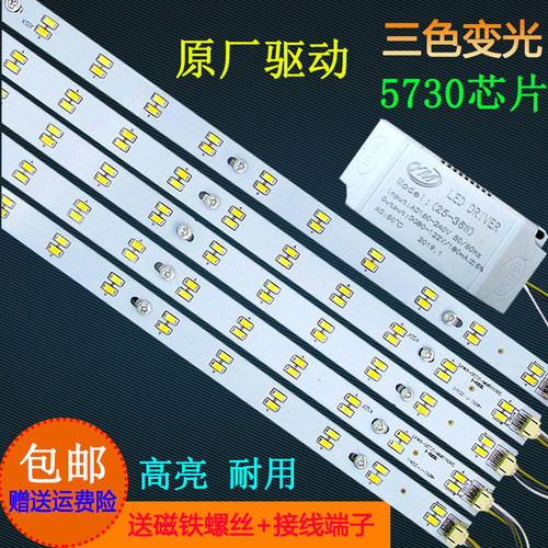 led长条三色变光50公分吸顶灯