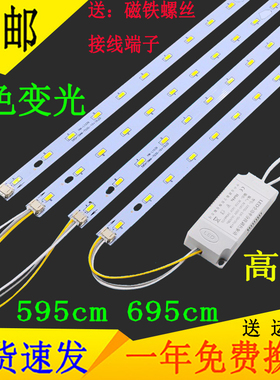 led灯条59公分长条灯板69公分三色变光led水晶灯光源灯带高亮贴片