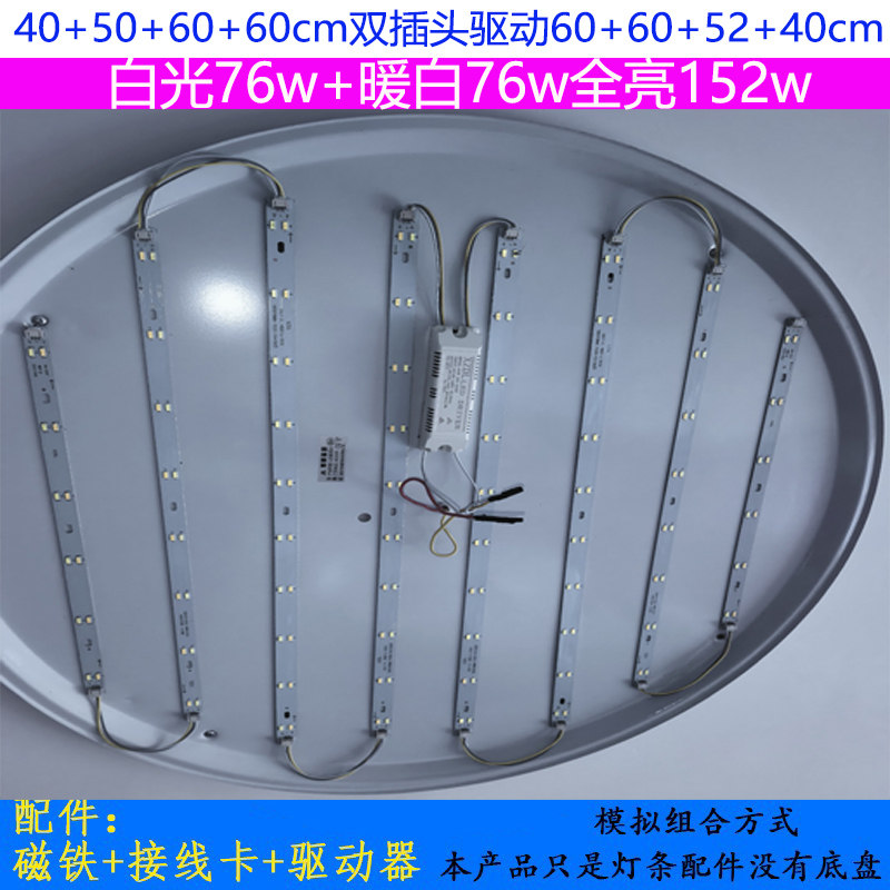 客厅灯LED光源灯盘长短三色变光灯带65cm灯板85厘米组合卧室灯芯