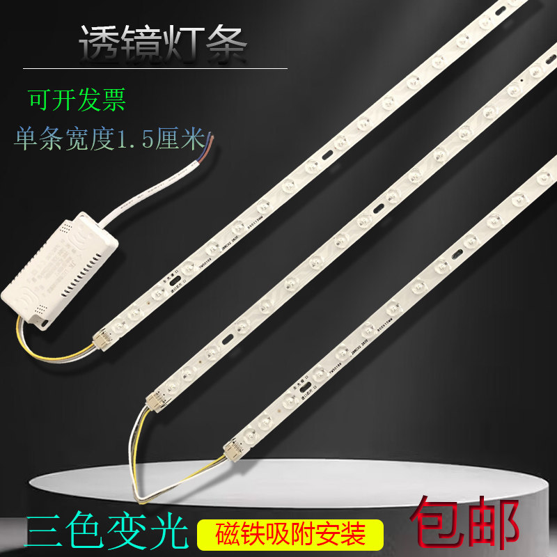 三色变光LED客厅灯灯板灯管灯带875毫米灯片遥控无极调光透镜灯芯
