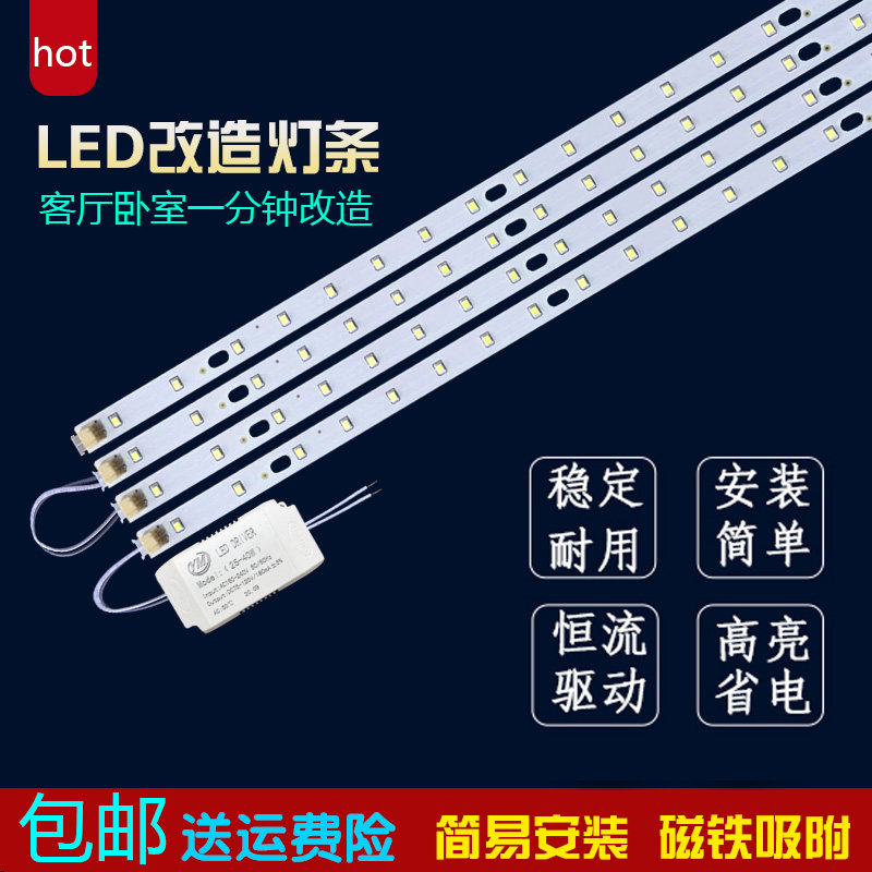 led灯条300mm吸顶灯改造灯板长条400mm灯芯贴片520mm客厅灯一拖九