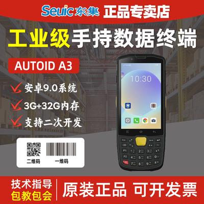 东集PDA手持终端AUTOID Q9C/A3/GE/GE2/A9/A10数据采集器NFC条码